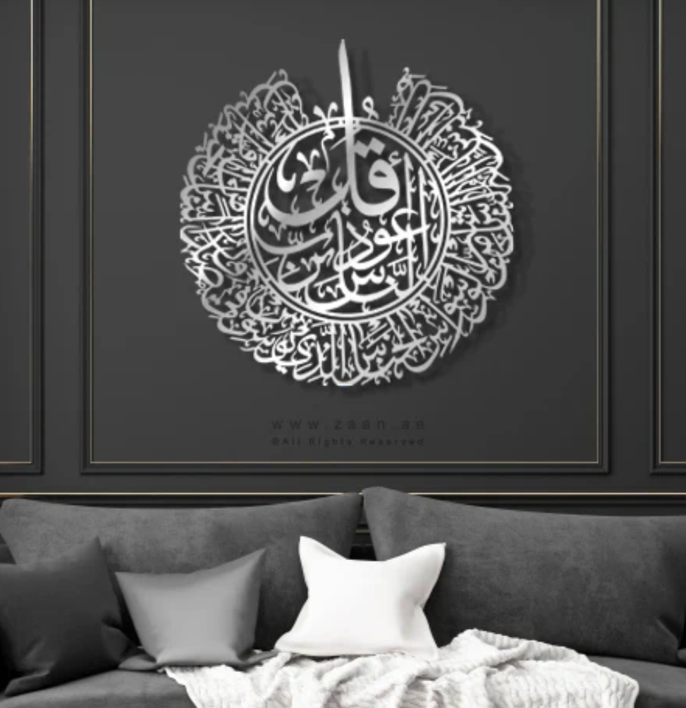 Surah Al Nas Calligraphy Islamic Wall Art