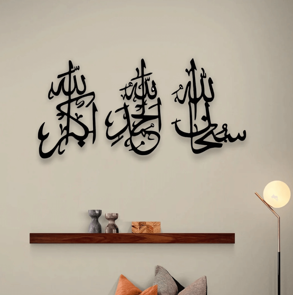 SubhanAllah, Alhamdulilah, AllahuAkbar Calligraphy Islamic Wall Art (Black)