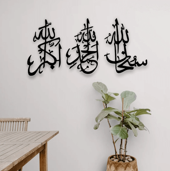 SubhanAllah, Alhamdulilah, AllahuAkbar Calligraphy Islamic Wall Art (Black)